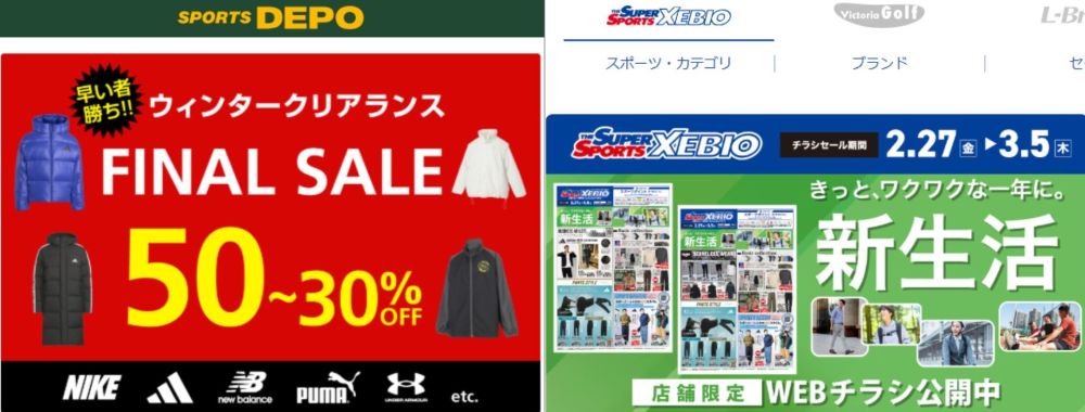 スポーツデポ・ゼビオ｜試着しながら機能性重視で選べる
