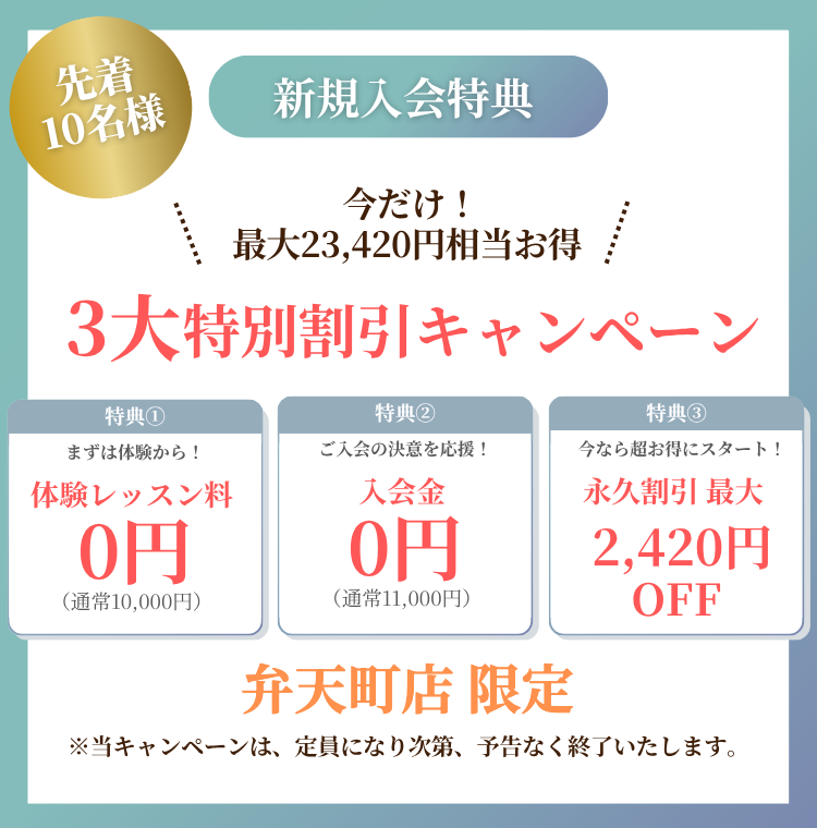 ピラティス・トトヤセ 弁天町店限定特典