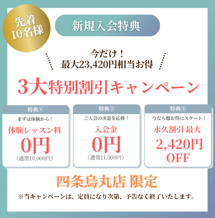 ピラティス・トトヤセ 四条烏丸店限定特典